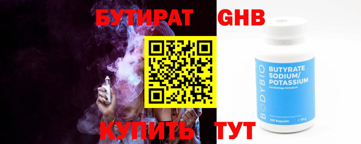 Лиски  Бутират GHB  Бутират  Вход с VPN 