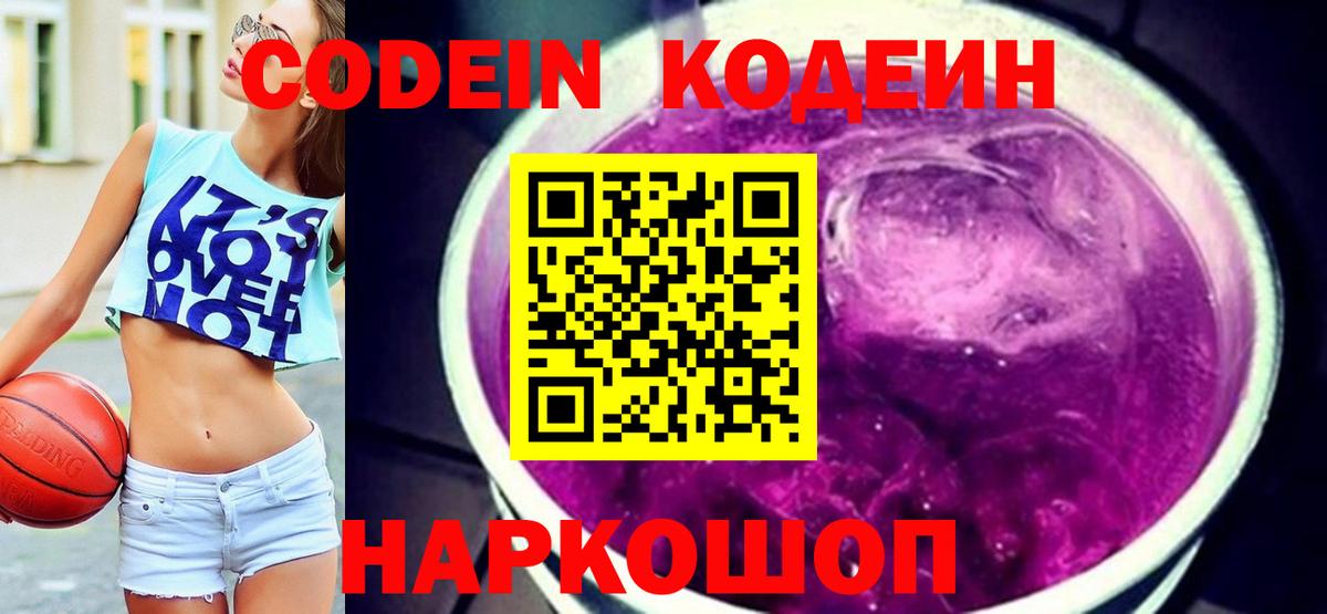 Codein напиток Lean (лин)  Кодеин напиток Lean (лин)  Лиски  Вход с VPN 