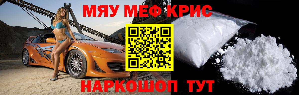 МЯУ-МЯУ кристаллы  купить закладку  Мефедрон  Лиски  Вход с VPN 